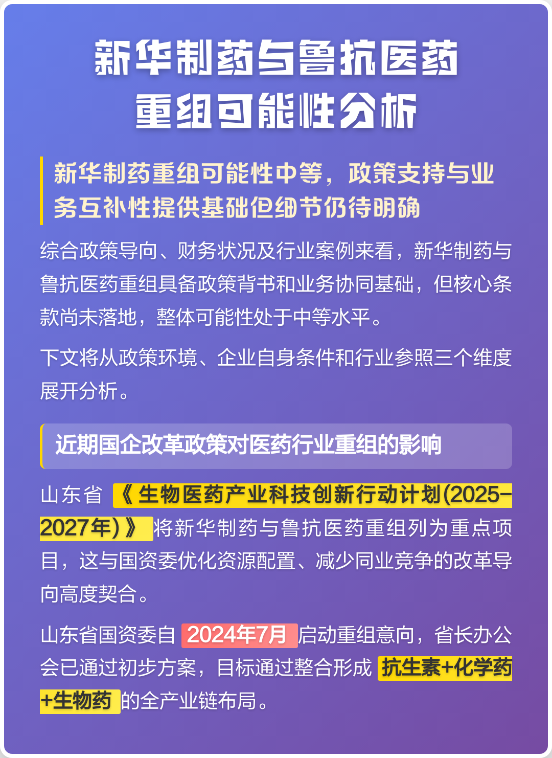 鹰潭市高效医药业务重组(医药重组股)