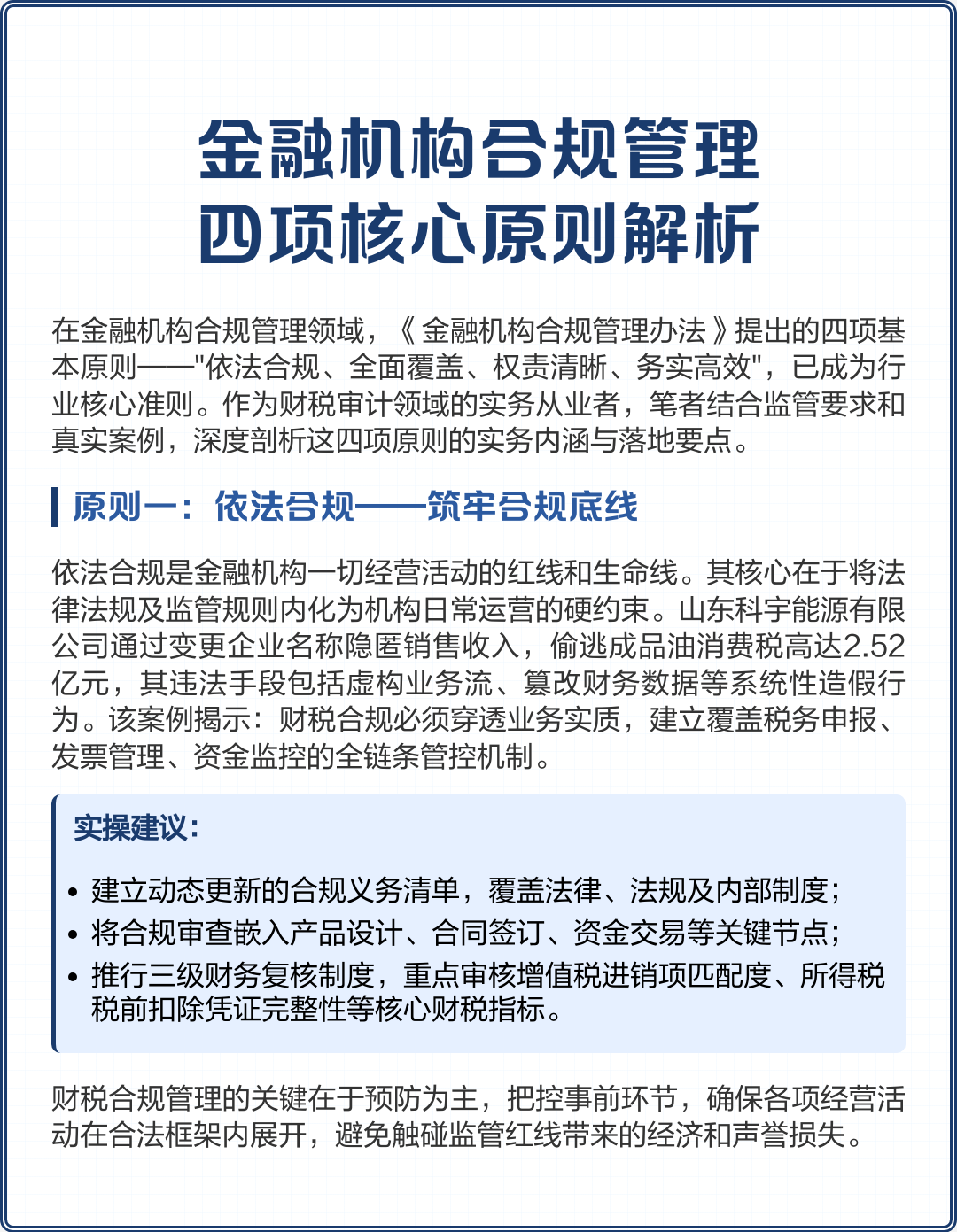 鹰潭市精准合规管理机构(精准合规管理机构包括)