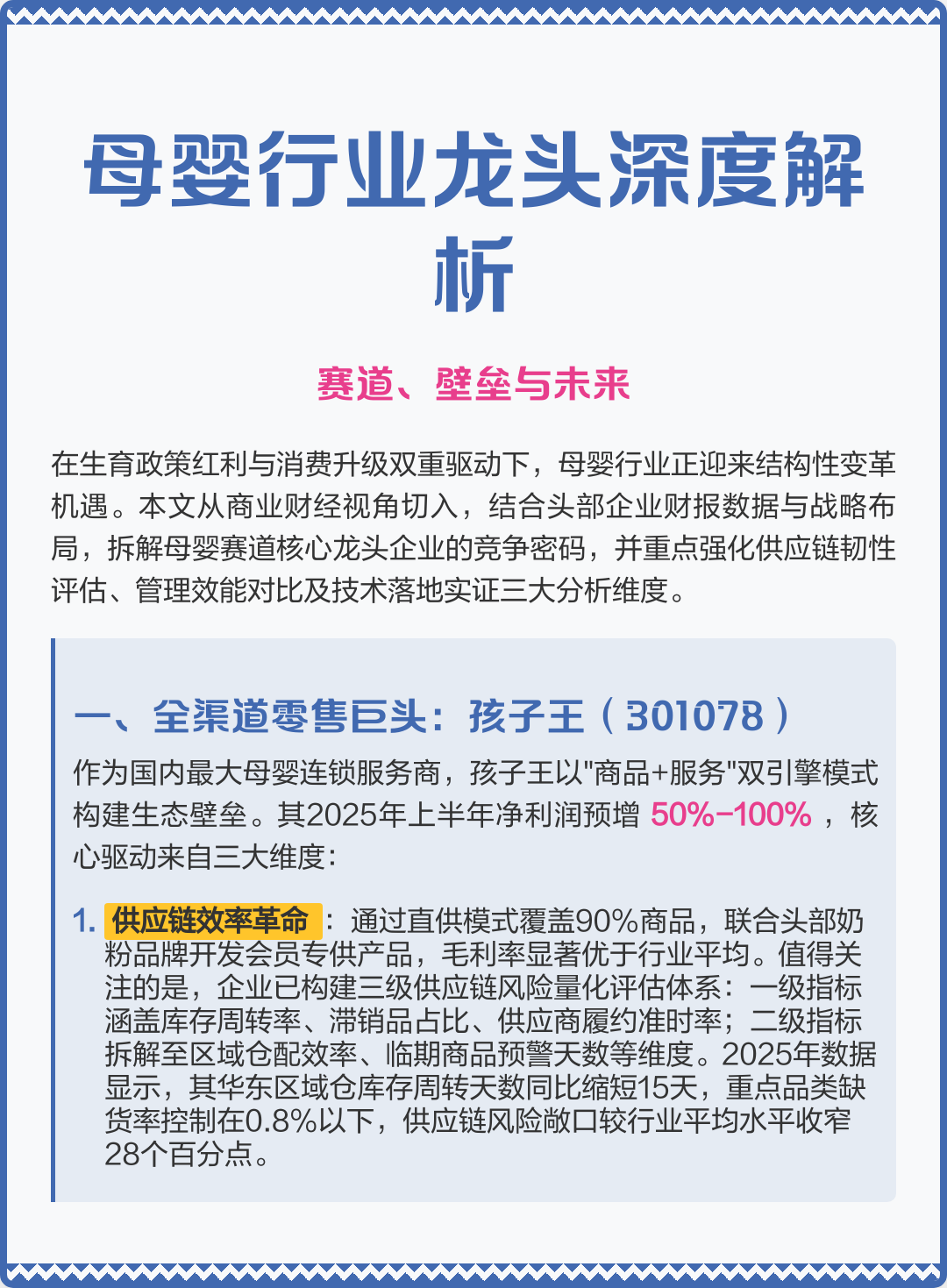 鹰潭市深度母婴行业研究(深度母婴行业研究报告)