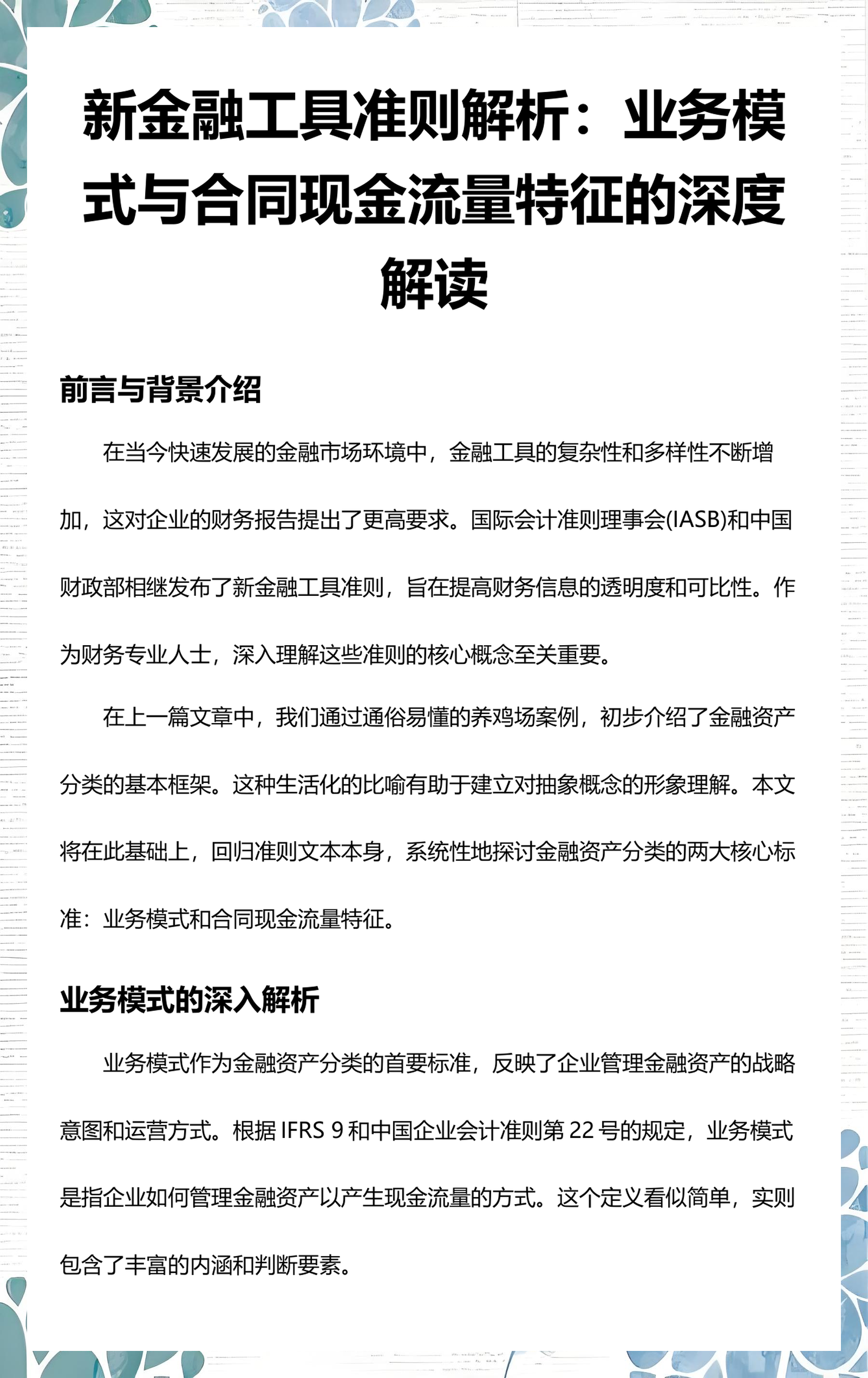 鹰潭市深度金融财务优化(深度金融财务优化研究)