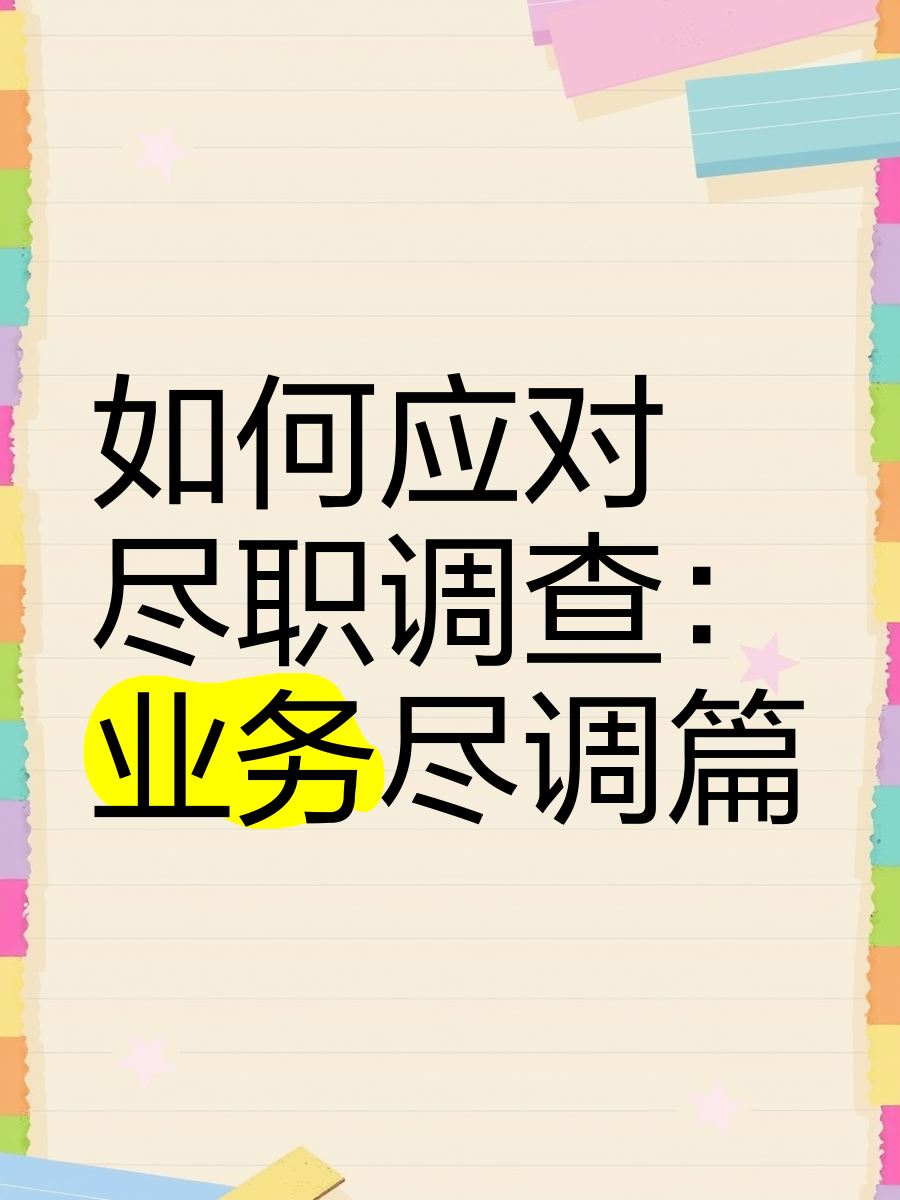 鹰潭市落地型尽职调查机构(尽职调查机构资质要求)