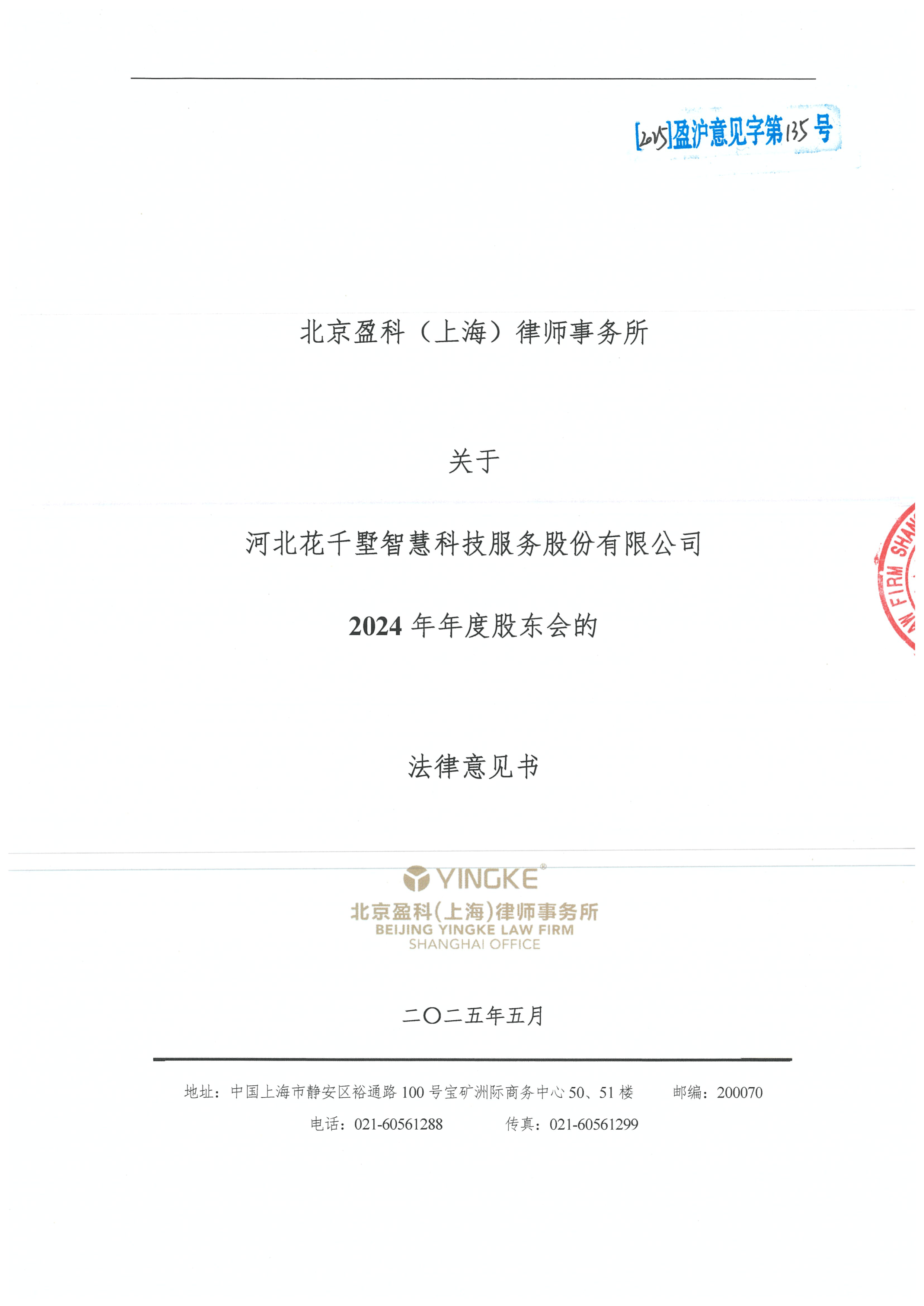 鹰潭市财务顾问条款设计(财务顾问费用及支付方式)