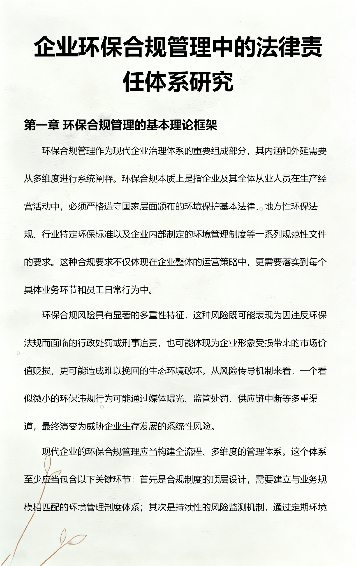 鹰潭市环保合规管理(环保合规管理培训内容)