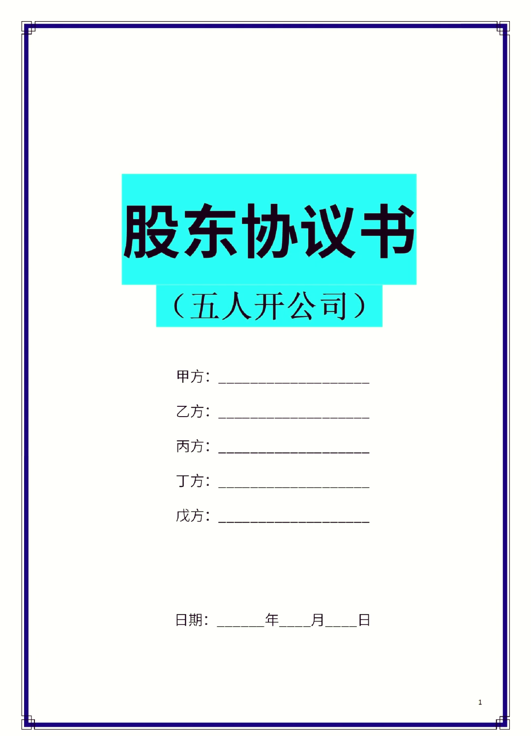 鹰潭市股东矛盾怎么办(股东之间发生矛盾后如何退股)