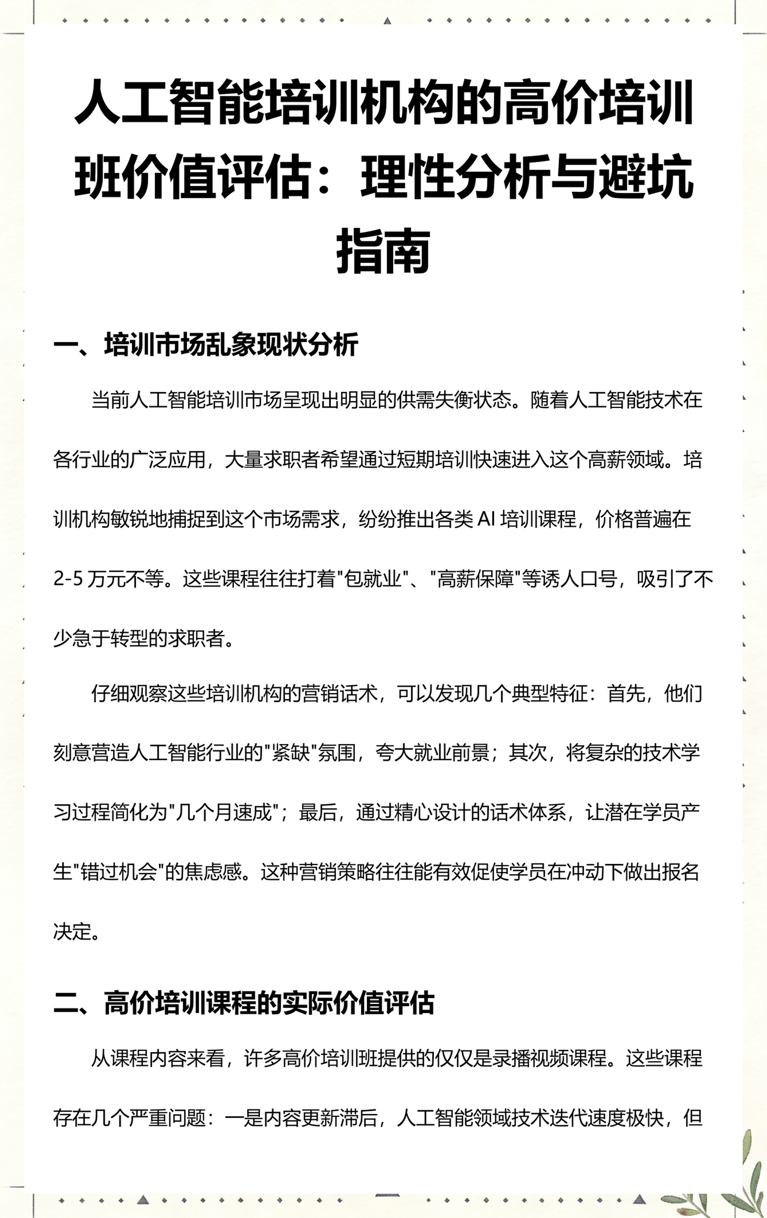 鹰潭市高端人工智能价值评估(人工智能高端制造属于哪儿各部)