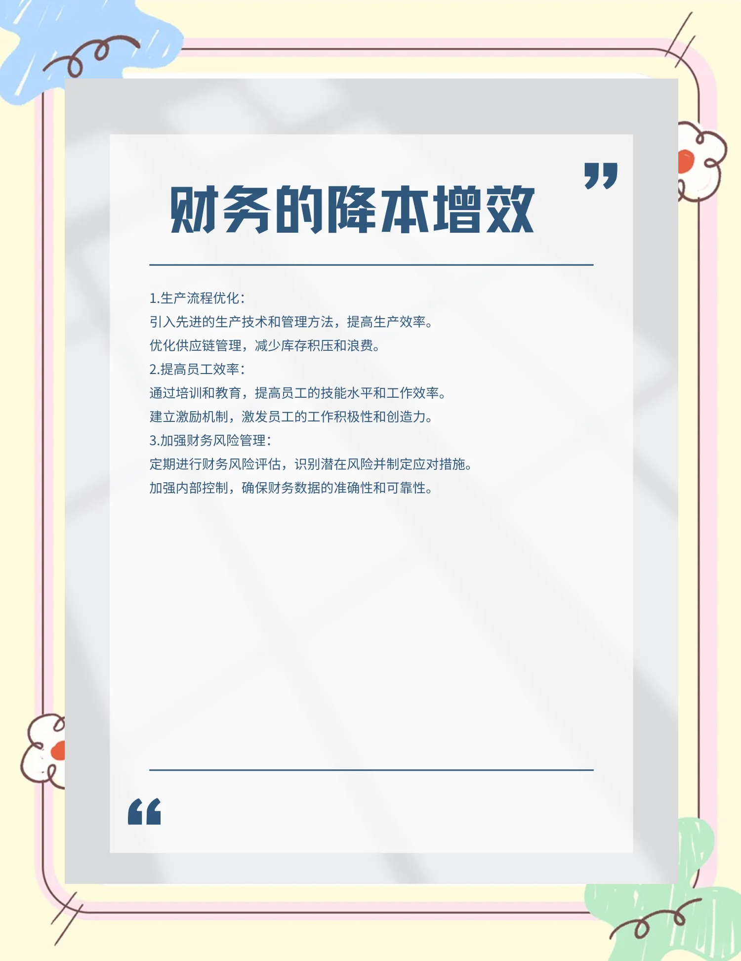 鹰潭市教育财务优化(财务培训ppt免费模板)
