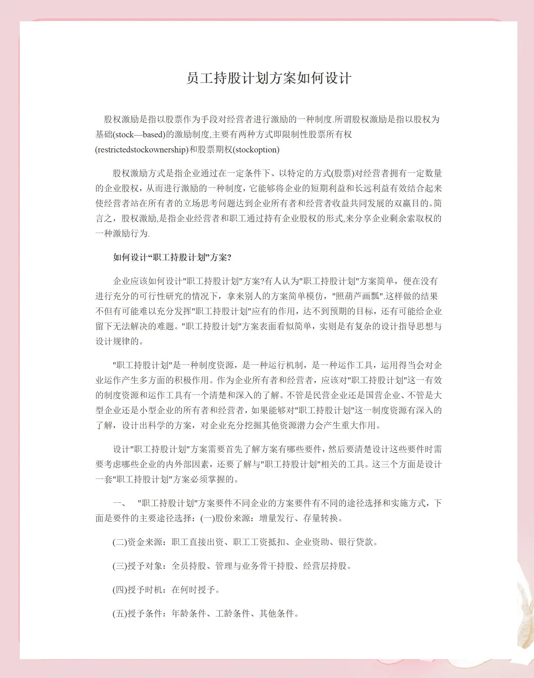 鹰潭市合规服装期权设计(合规服装期权设计案例分析)